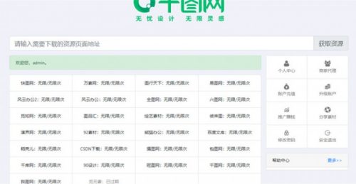 素材资源解析平台系统源码V8.0 第三方平台下载站程序千图网千库网等素材网站-果核网