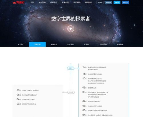 仿鸟云IDC模板 最新修复创梦虚拟主机管理系统+主控模板+鸟云模板源码-果核网