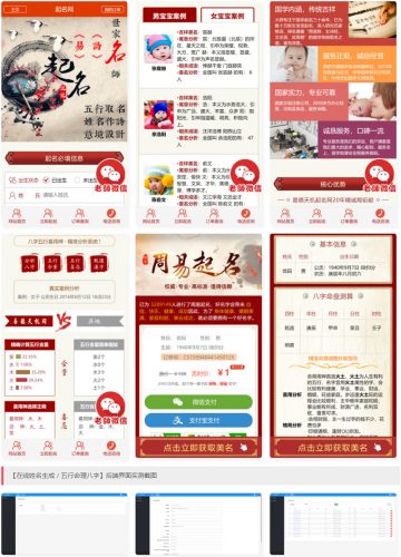 【在线美名生成 / 五行命理八字】周易八卦五行命理八字测算诗经起名网站源码对接免签支付搭建即用-果核网