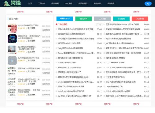 【亲测源码】最新Laynews内核仿阿怪资源网源码-果核网
