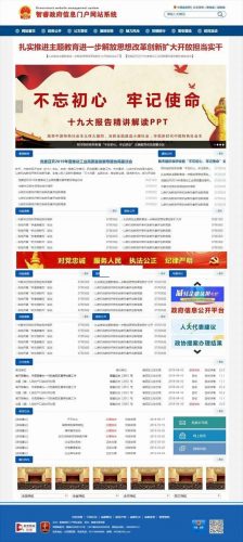 智睿政府网站管理系统 v10.1.3-果核网