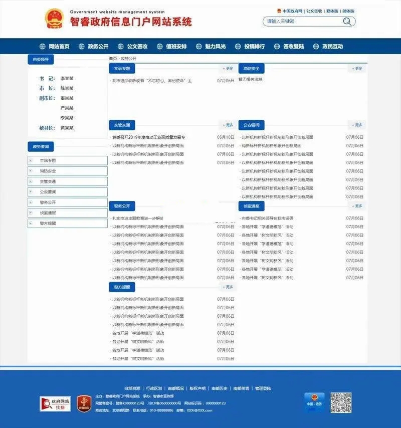 智睿政府网站管理系统 v10.1.3