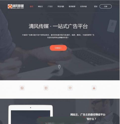 中易广告联盟v9黑色高端网站模板-果核网