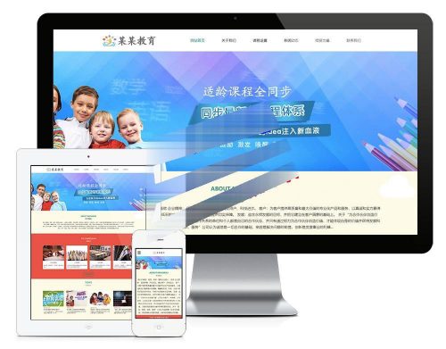 易优cms响应式儿童教育培训企业网站模板源码 自适应手机端-果核网