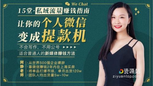 15堂私域流量赚钱指南-果核网