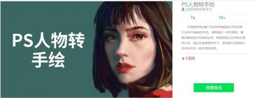 大鹏教育-PS人物转手绘：如何用电脑画出手绘效果，成为手绘大牛赚丰厚薪资(18节课)-果核网