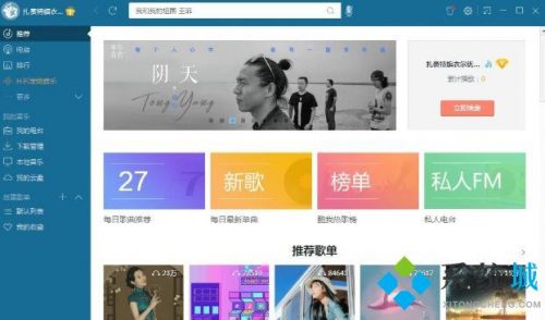 2022酷我音乐永久免费付费破解版v9.1.1.2-果核网