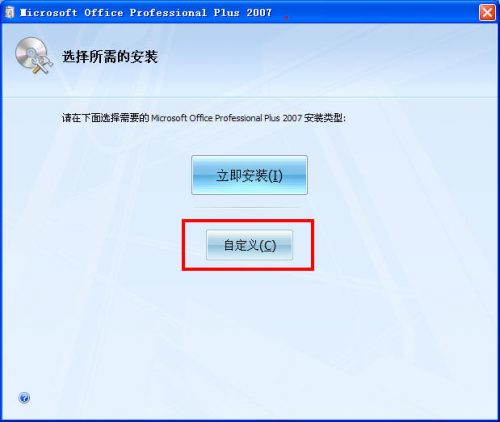 Microsoft Office 2007破解版 32/64位 中文完整版-果核网