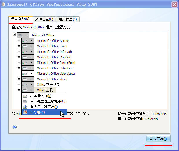 Microsoft Office 2007破解版 32/64位 中文完整版