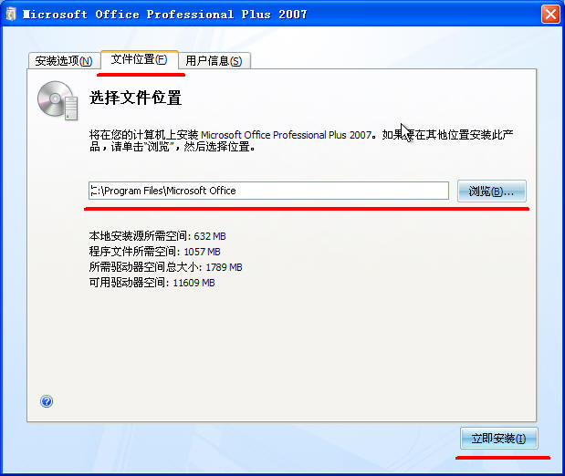 Microsoft Office 2007破解版 32/64位 中文完整版