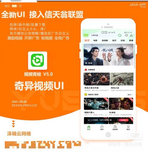 绿豆视频pro信天翁广告版本APP源码-果核网