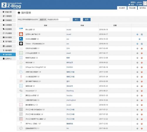 果核网独家送出价值386元的zblog博客收费插件共21个-果核网