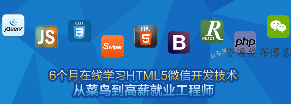 H5edu HTML5免费教学视频打包下载