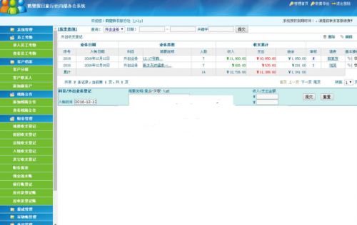ASP国旅通用旅行社内部OA办公系统源码-果核网