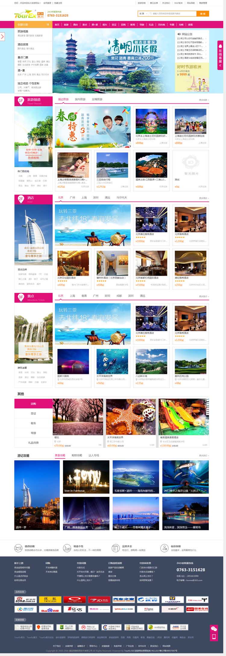 TourEx B2C旅游网站管理系统v5.0.1多城市版高级版