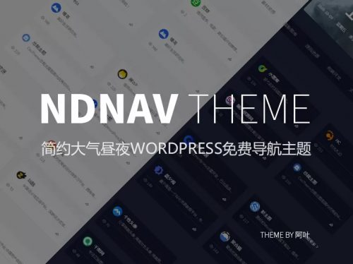 NDNAV主题：简约大气昼夜wordpress免费导航主题-果核网