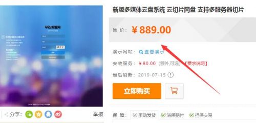 价值1k元多媒体云盘系统 云切片网盘 支持多服务器切片-果核网