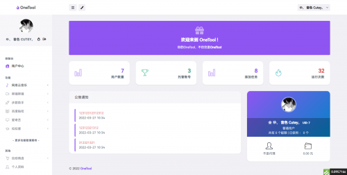 OneTool – 壹助手 多平台助手程序 全解版-果核网