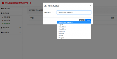 快乐二级域名分发系统v3.1.0-果核网