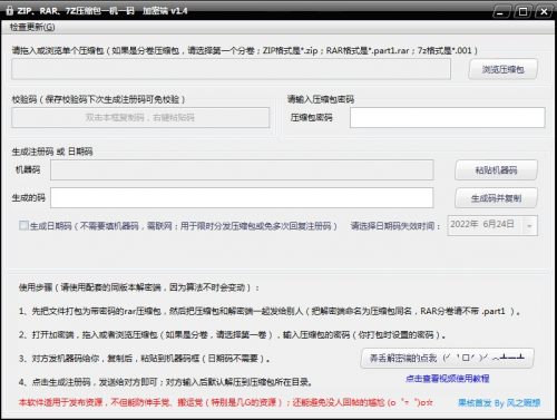 压缩包一机一码 v1.4-拒绝伸手党-果核网