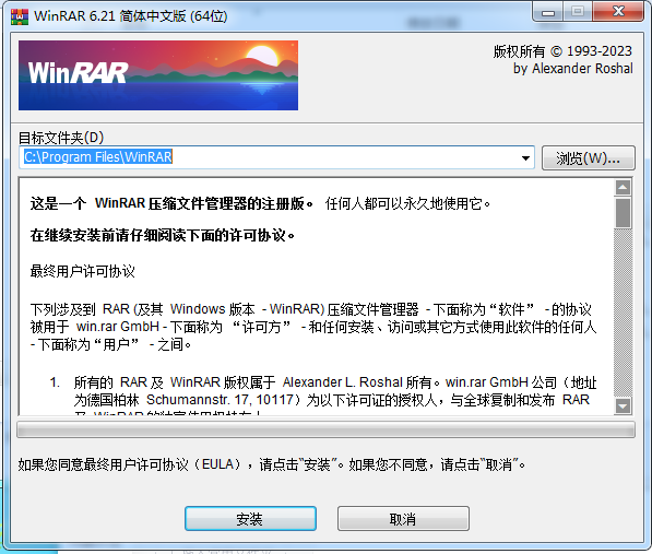 经典解压缩软件 WinRAR v6.21 beta 2 汉化注册版