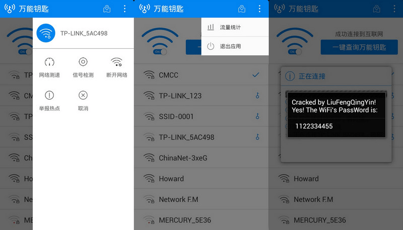 Wifi万能钥匙APP v1.1.53 安卓万能钥匙去广告显密码版