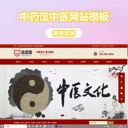 自适应手机端中药馆中医网站模板中医院网站中医馆介绍网站中医门诊中医世家中医文化-果核网