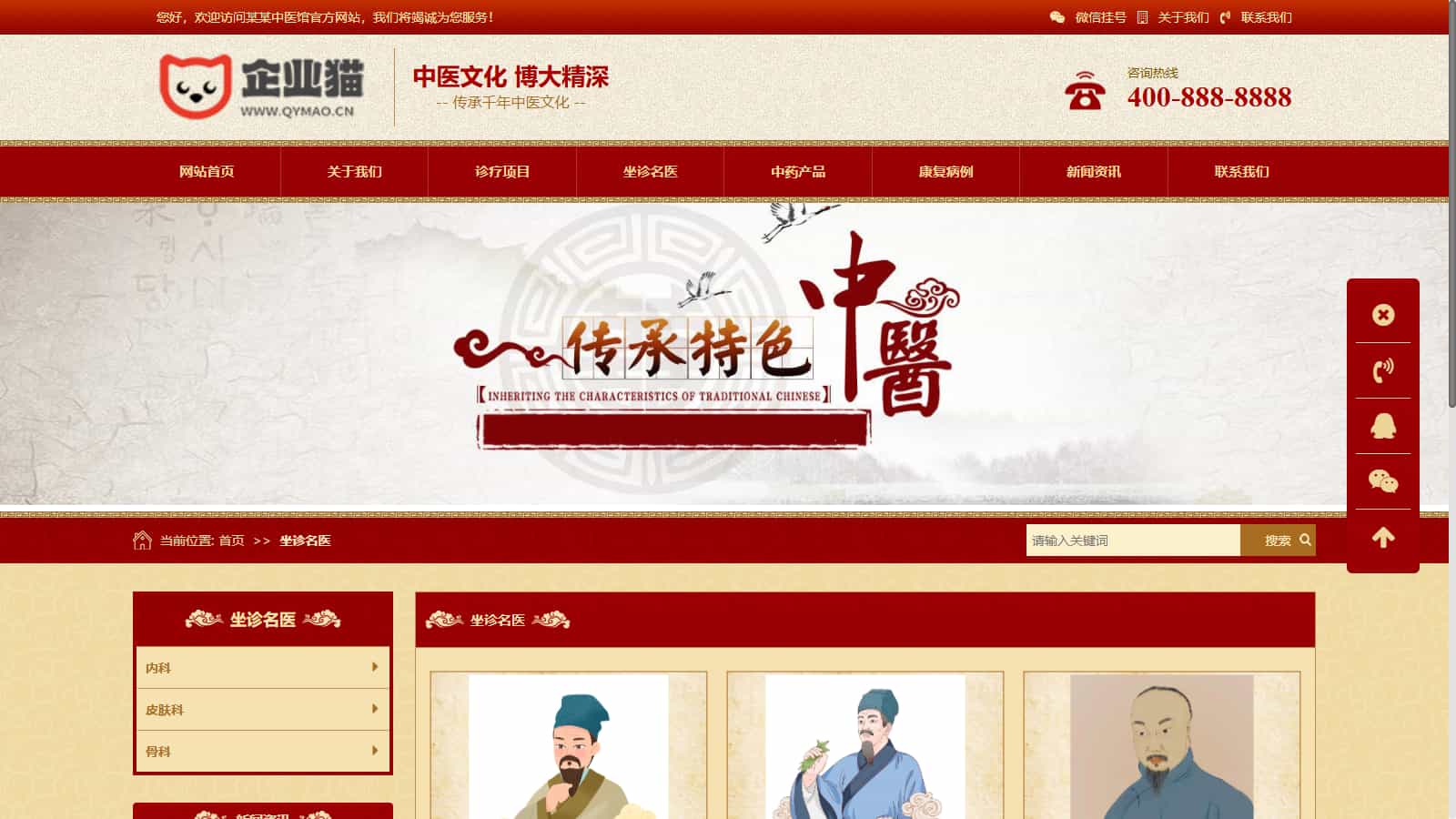 自适应手机端中药馆中医网站模板中医院网站中医馆介绍网站中医门诊中医世家中医文化