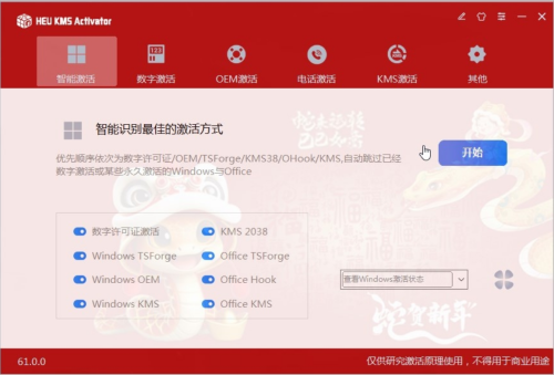 几乎完美的激活工具,支持从Win XP到Win 11及Office激活-HEU_KMS_Activator v63.3.0-果核网