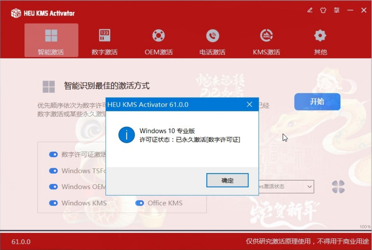 几乎完美的激活工具,支持从Win XP到Win 11及Office激活-HEU_KMS_Activator v63.3.0