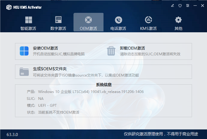 几乎完美的激活工具,支持从Win XP到Win 11及Office激活-HEU_KMS_Activator v63.3.0