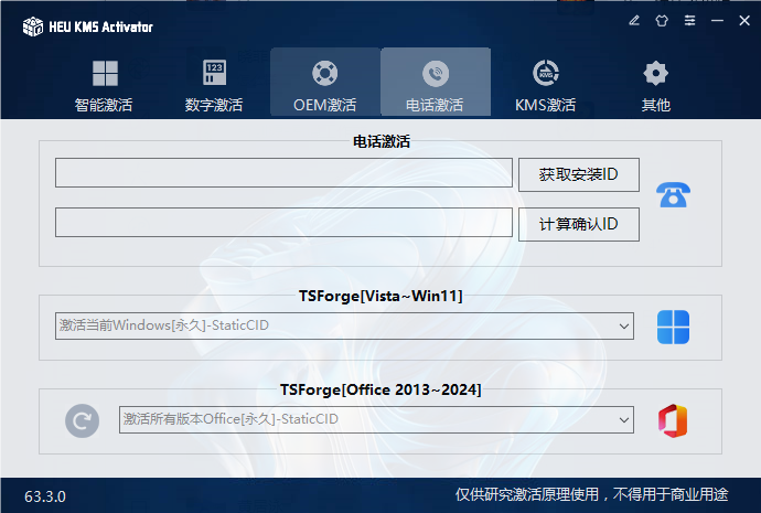 几乎完美的激活工具,支持从Win XP到Win 11及Office激活-HEU_KMS_Activator v63.3.0