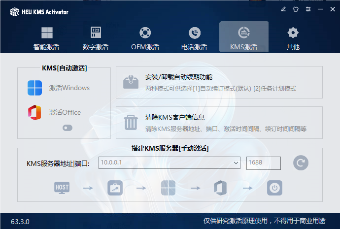 几乎完美的激活工具,支持从Win XP到Win 11及Office激活-HEU_KMS_Activator v63.3.0