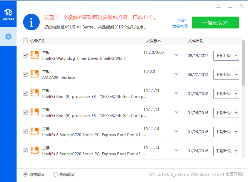 驱动总裁 2.19.0.0 | 绿色集成网卡版本,无需安装,解压即用,适合收藏备用