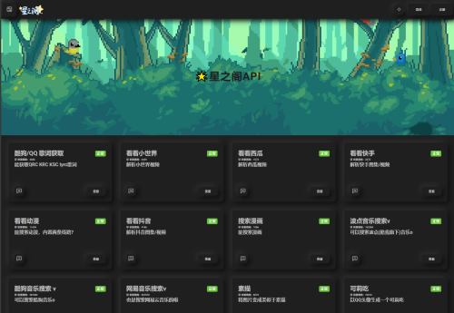 星之阁二开API管理系统源码-果核网