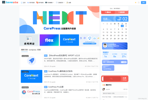 CoreNext主题1.5.2免授权 | WordPress主题模板-果核网