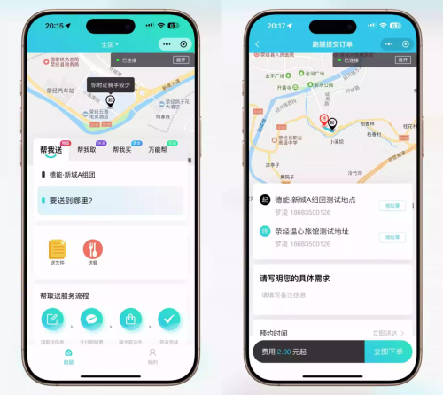 【全开源】跑腿小程序系统源码/智能派单/系统派单/同城配送/校园跑腿/预约取件/用户端-果核网