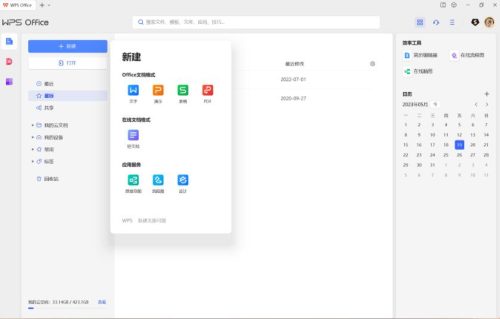 WPS Office 2023绿色版-果核网