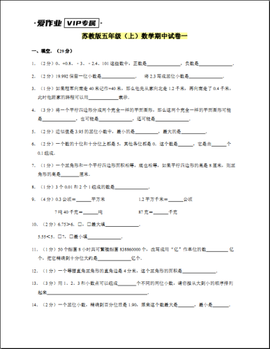 苏教版五年级(上)数学期中试卷一带答案下载-果核网
