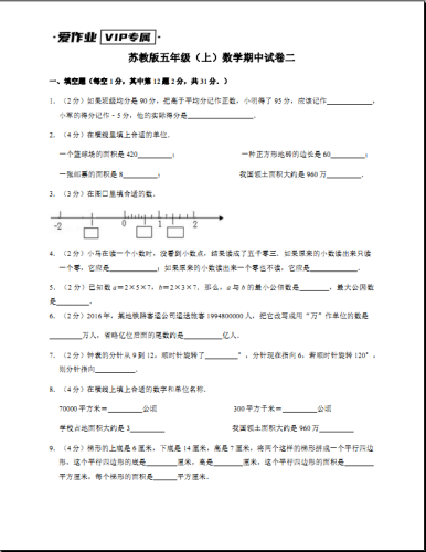 苏教版五年级（上）数学期中试卷二-带答案可打印-果核网