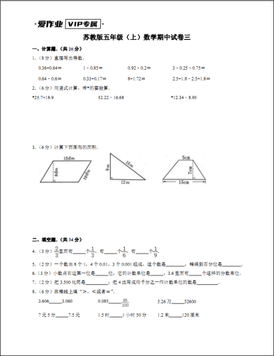 苏教版五年级（上）数学期中试卷三-带答案可打印-果核网
