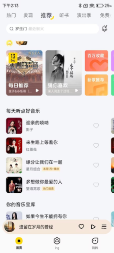 酷我音乐(手机端)11.3.6.0免登录河协版-果核网