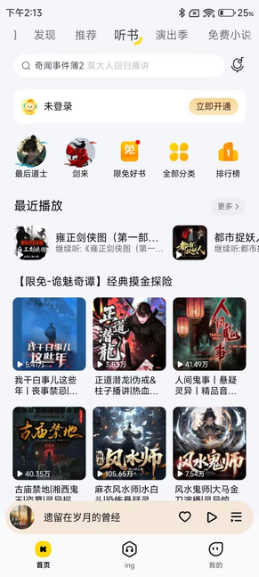 酷我音乐(手机端)11.3.6.0免登录河协版