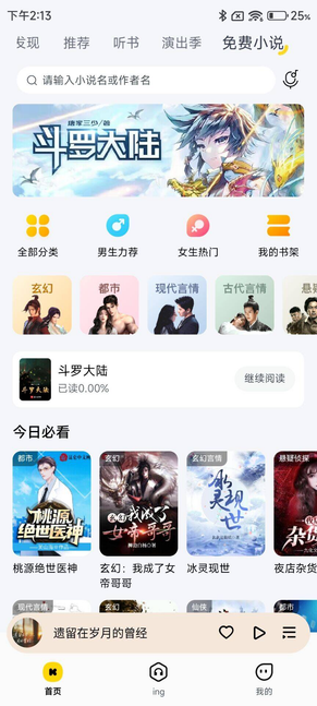 酷我音乐(手机端)11.3.6.0免登录河协版