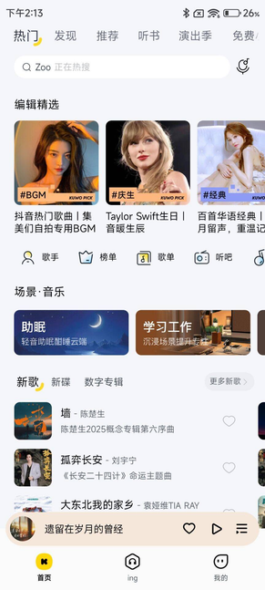 酷我音乐(手机端)11.3.6.0免登录河协版