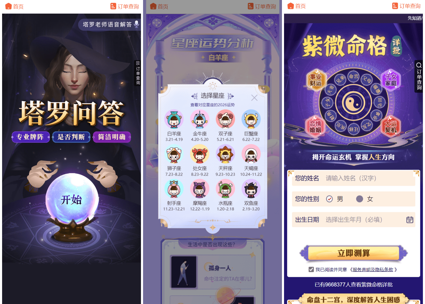 2026马年新版测算系统源码 全开源修复版 支持易支付带教程