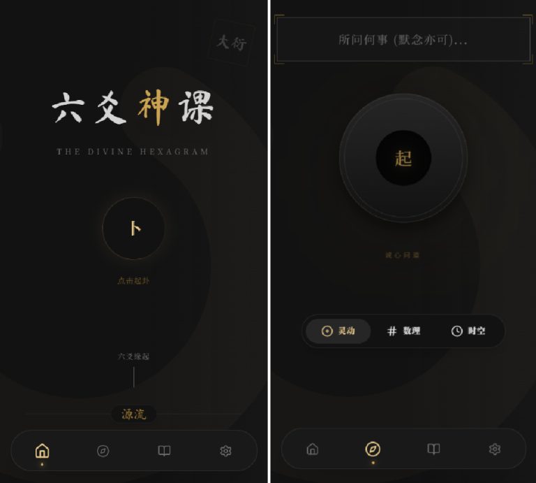 六爻起卦工具源码
