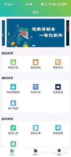 进销存一体源码ERP多仓库管理系统，支持在PC端、手机端、小程序端使用-果核网