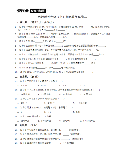 苏教版五年级(上)期末数学试卷二-果核网