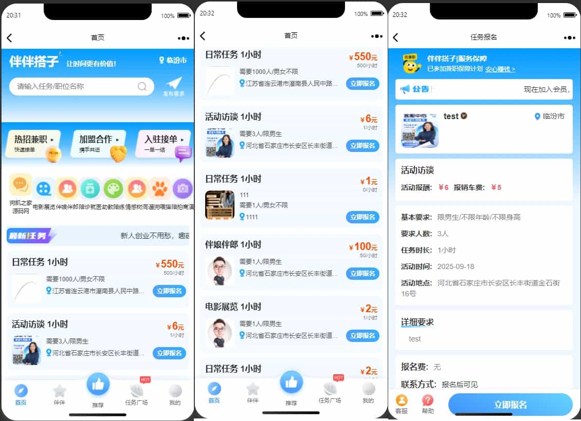同城搭子活动组局H5系统源码 伴伴搭子系统源码
